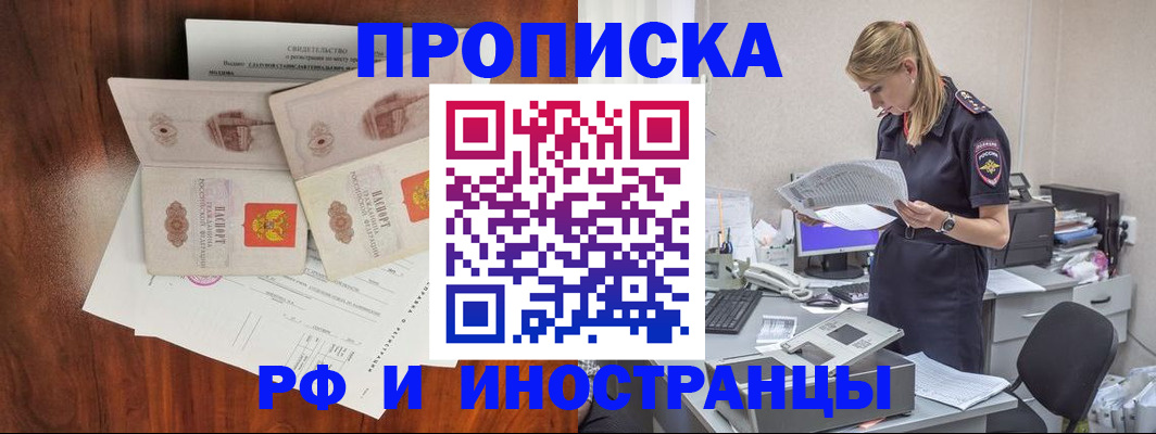 временная регистрация для всех в Горячем Ключе