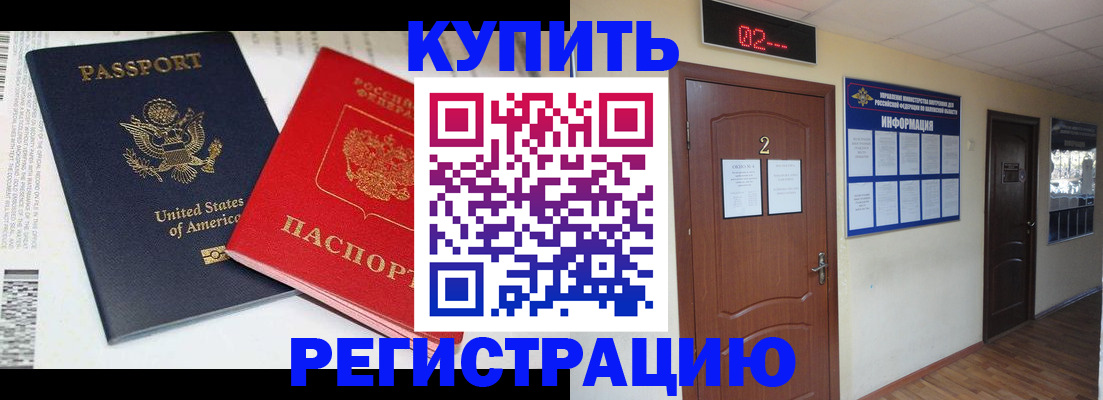 прописка 2025 в Горячем Ключе