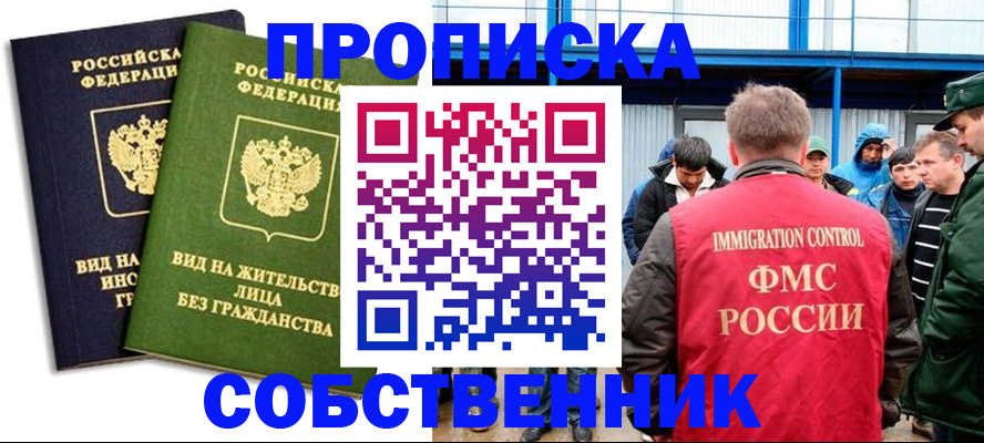 временная регистрация 2025 в Горячем Ключе