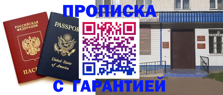 временная регистрация купить в Горячем Ключе