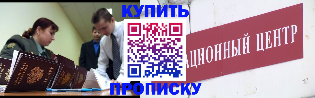 прописка поиск в Горячем Ключе