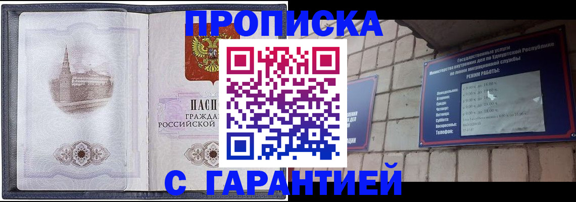 прописка в Горячем Ключе