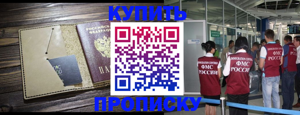 прописка регистрация в Горячем Ключе